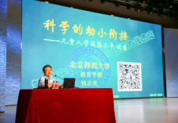 科学衔接，稳步启航，北师大教授钱志亮来校讲座助力基础教育发展